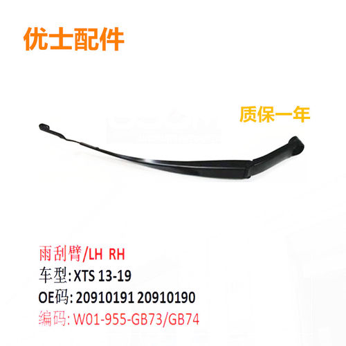 适配凯迪拉克雨刮臂耐用