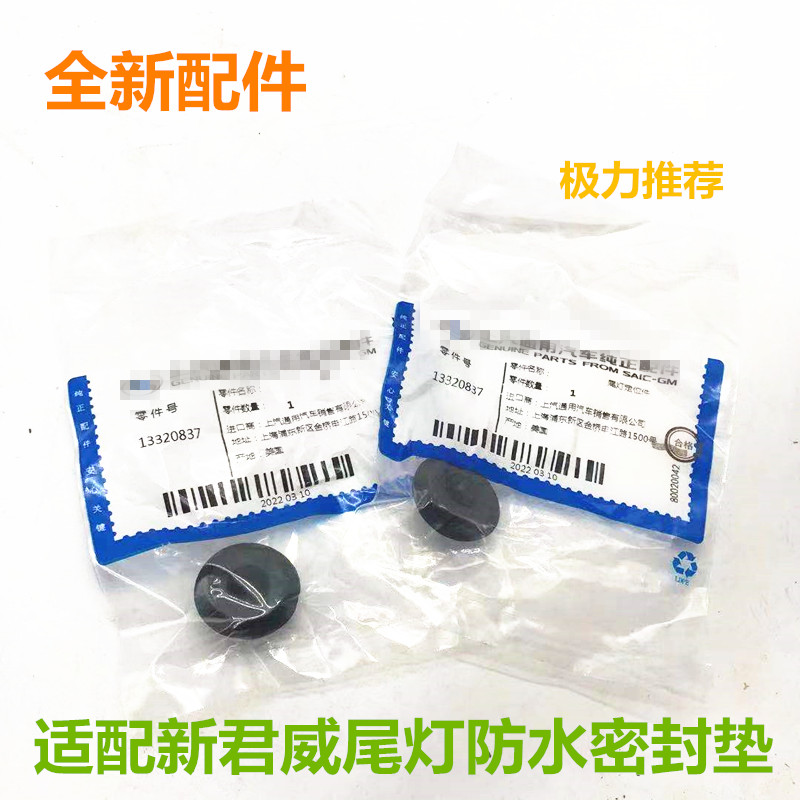 适用于别克新君威后尾灯防水密封圈后备箱垫固定件胶垫卡扣子原装