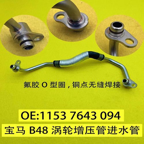 适配宝马B48涡轮增压进出管耐用