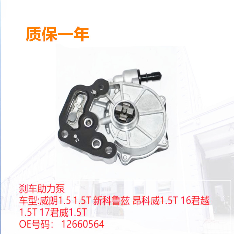 昂科威1.5新君威君越迈锐宝科鲁兹威朗探界者刹车真空助力泵