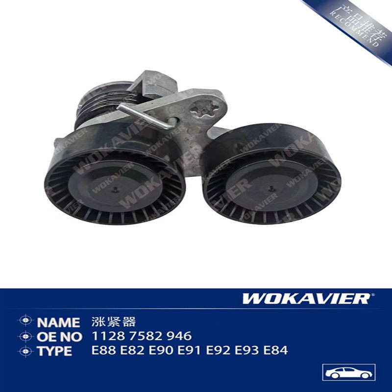 适用宝马E88 E90 E84 135 335 X1 N55发动机皮带涨紧器 张紧轮