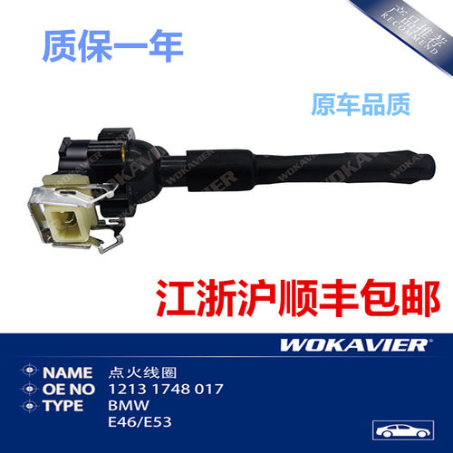 适配宝马E53点火线圈耐用