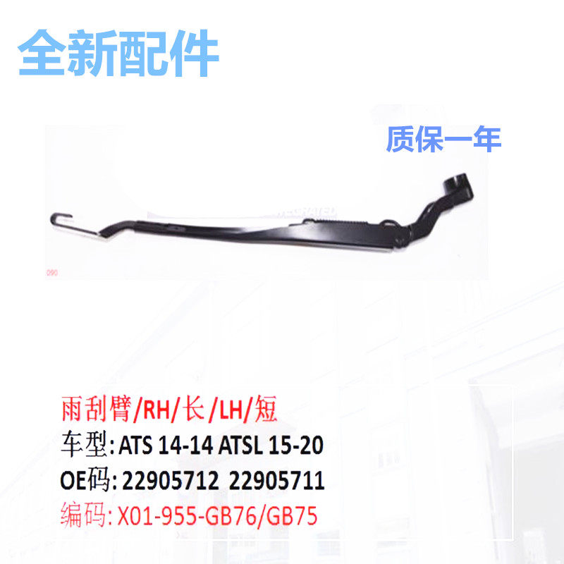 适配凯迪拉克雨刮臂耐用