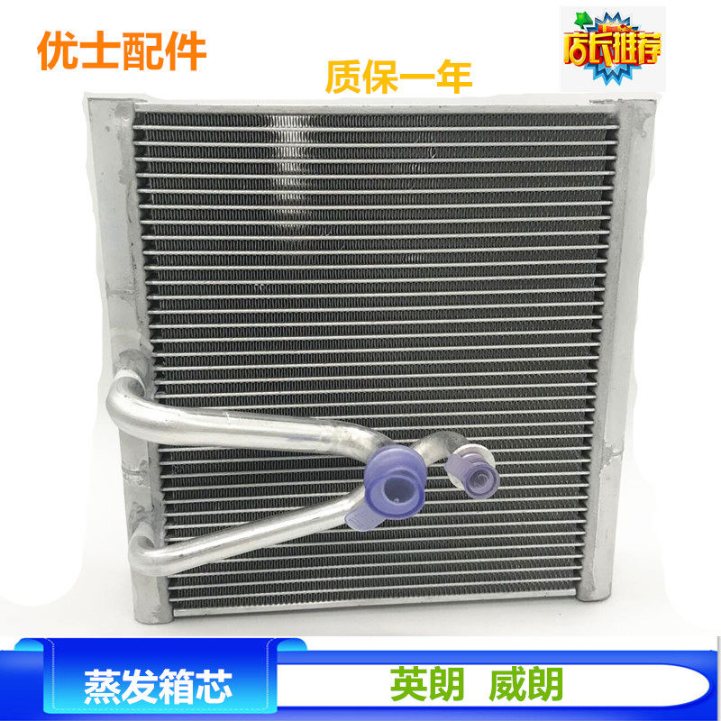适配英朗GT/XT威朗全新科鲁兹空调蒸发箱器芯散热网全新配件