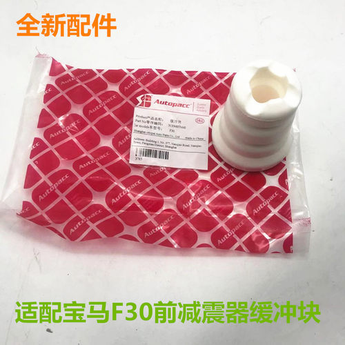 适用宝马1系3系F20F30F35前机缓冲胶116i316i320d前减震器防尘套