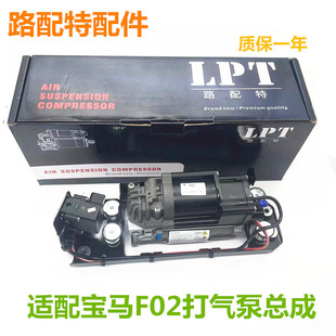 F02 730 740 760E66减震器分配阀打气泵 适用宝马GT535 750