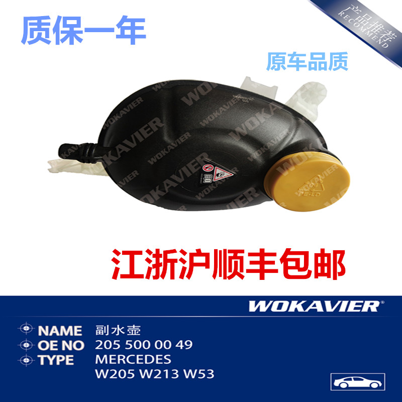 奔驰W204膨胀水壶耐用