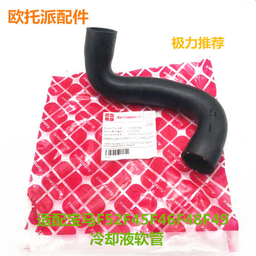 适配宝马118i/2系218i/x1/MINI/F52/F45/F49软管冷却液上部恒温器