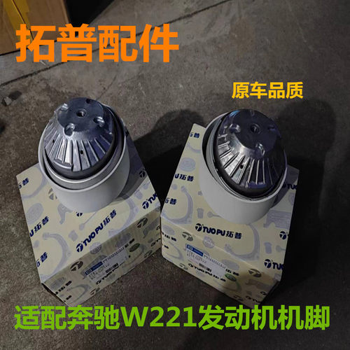 适配奔驰W221发动机机脚耐用