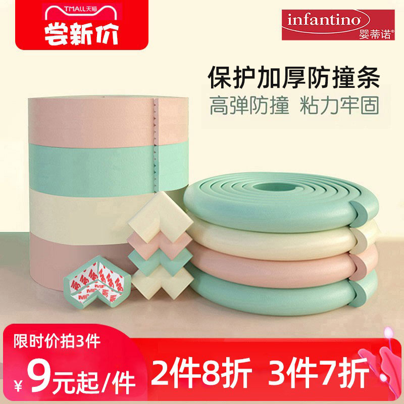 infantino加厚加宽防撞条用品