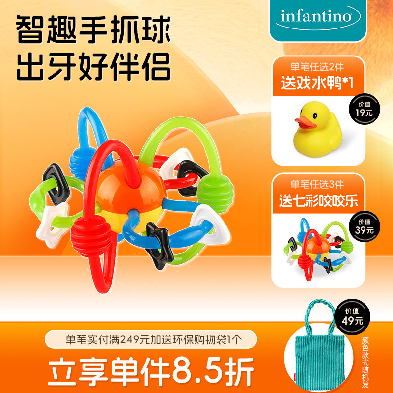 Infantino美国婴蒂诺婴儿曼哈顿球七彩咬咬乐手抓球牙胶摇铃早教
