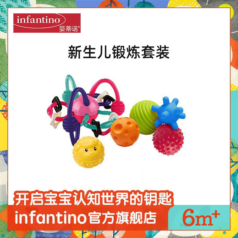 infantino手抓球欢乐锻炼套装