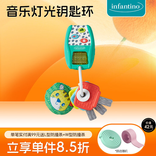 infantino响纸车钥匙早教玩具