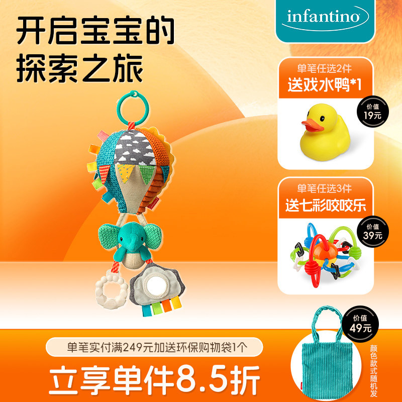 Infantino美国婴蒂诺大象热气球风铃婴儿车床挂毛绒动物牙胶玩具
