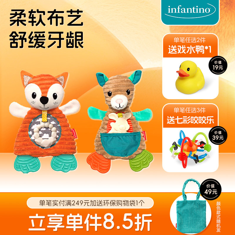 infantino美国婴蒂诺绒布安抚玩具带牙胶不掉毛可啃咬新生儿哄睡