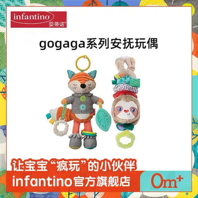 infantino安抚玩偶车床挂件