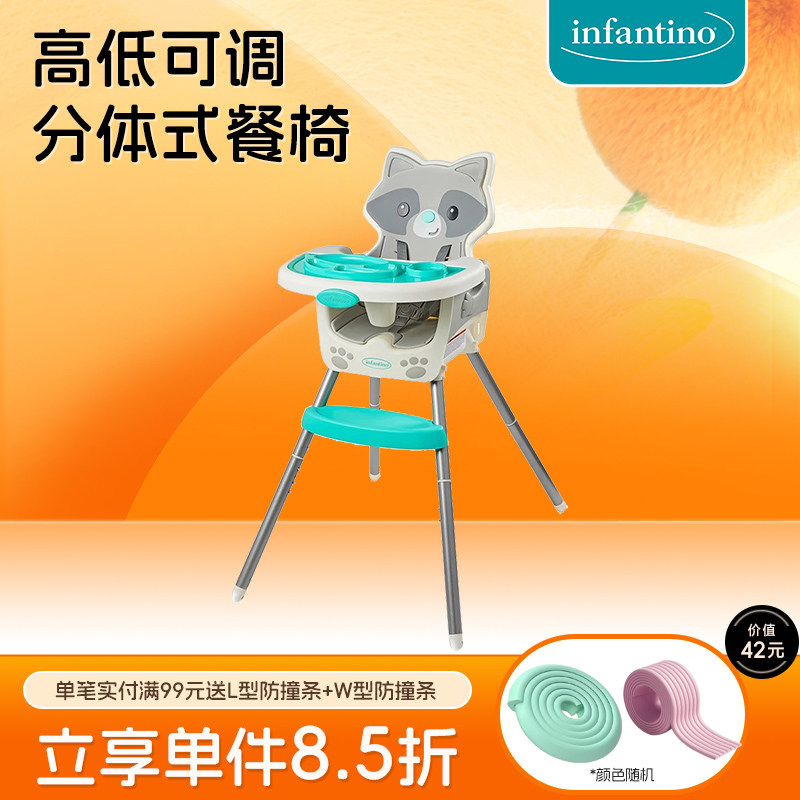infantino宝宝多功能高脚餐椅宝宝学坐高度可调节6个月-3岁可使用