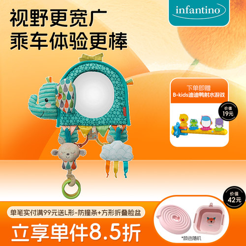 infantino安全座椅车载镜子玩具