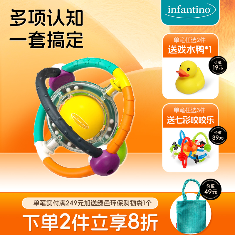 活动摇铃Infantino婴蒂诺