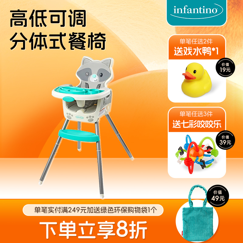 infantino宝宝多功能高脚餐椅宝宝学坐高度可调节6个月-3岁可使用