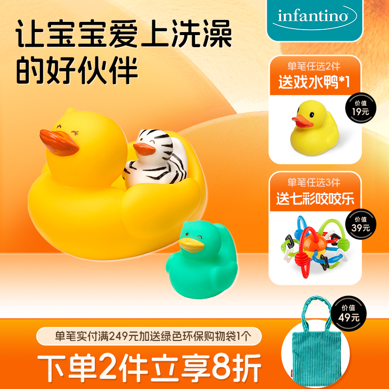 infantino洗澡安抚戏水玩具
