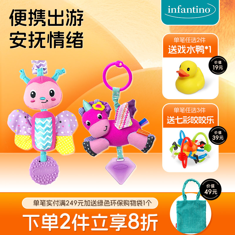 infantino美国婴蒂诺新生婴儿宝宝安抚床铃车挂摇摇风铃牙胶玩具,玩具/童车/益智/积木/模型,摇铃,淘宝优惠券,粉丝福利购,淘宝优惠卷
