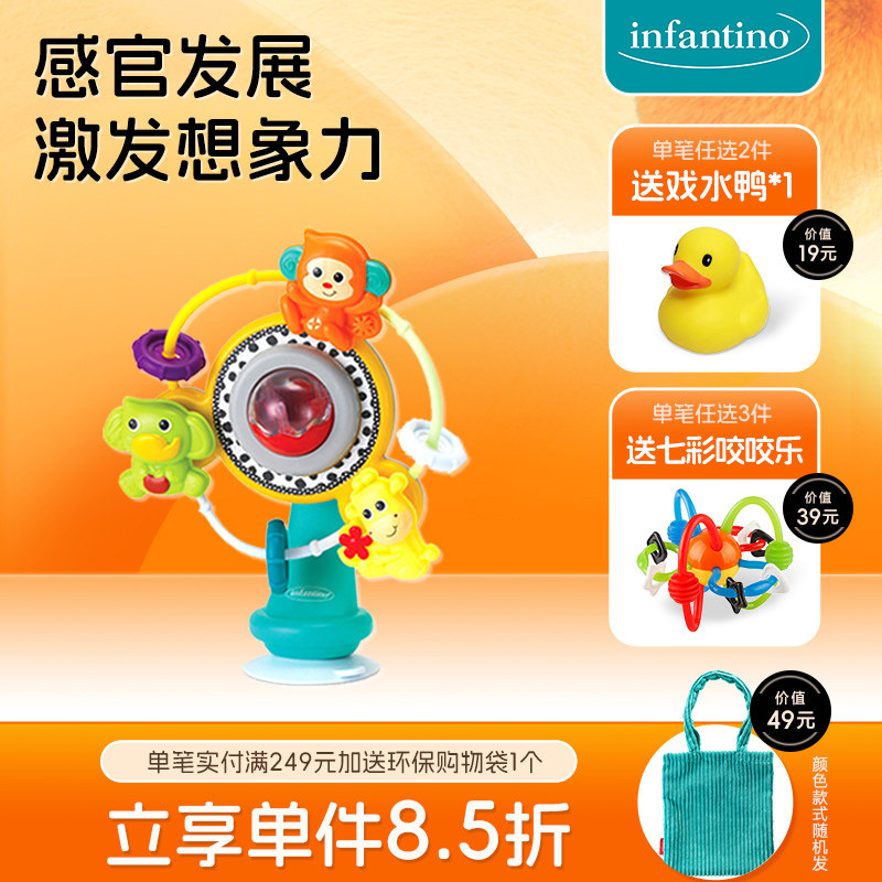 infantino美国婴蒂诺宝宝互动玩具喂饭逗娃神器触感旋转吸盘玩具