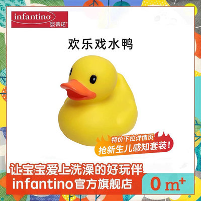 infantino宝宝洗澡戏水小黄鸭