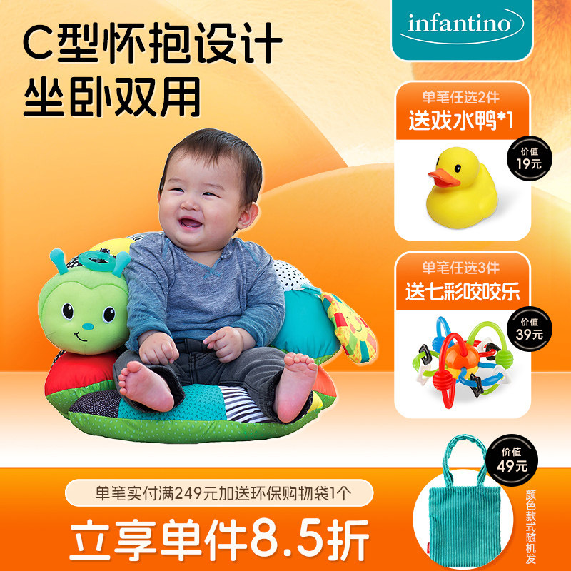 【新品】infantino婴蒂诺婴儿毛毛虫沙发抱枕靠背坐垫宝宝学坐椅