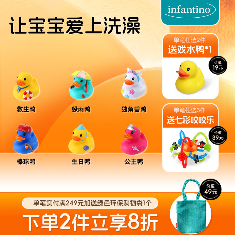 infantino美国婴蒂诺婴幼儿宝宝抓握安抚戏水鸭洗澡玩具盲盒,玩具/童车/益智/积木/模型,戏水/玩沙玩具,淘宝优惠券,粉丝福利购,淘宝优惠卷