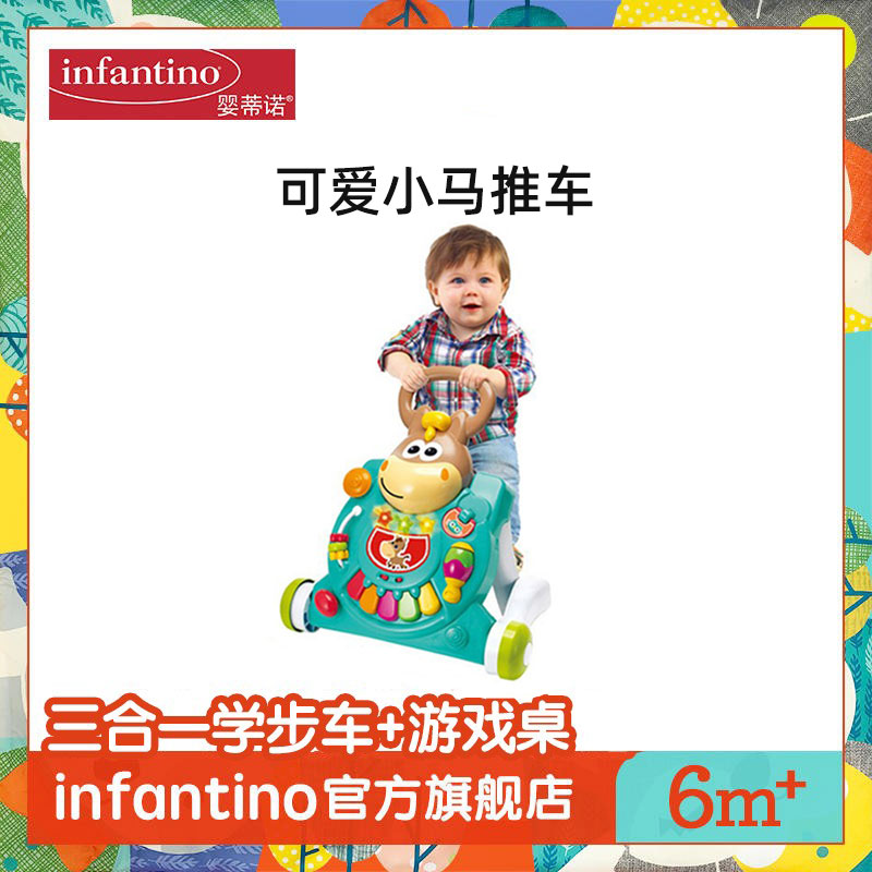 infantino可爱小马学步车手推车