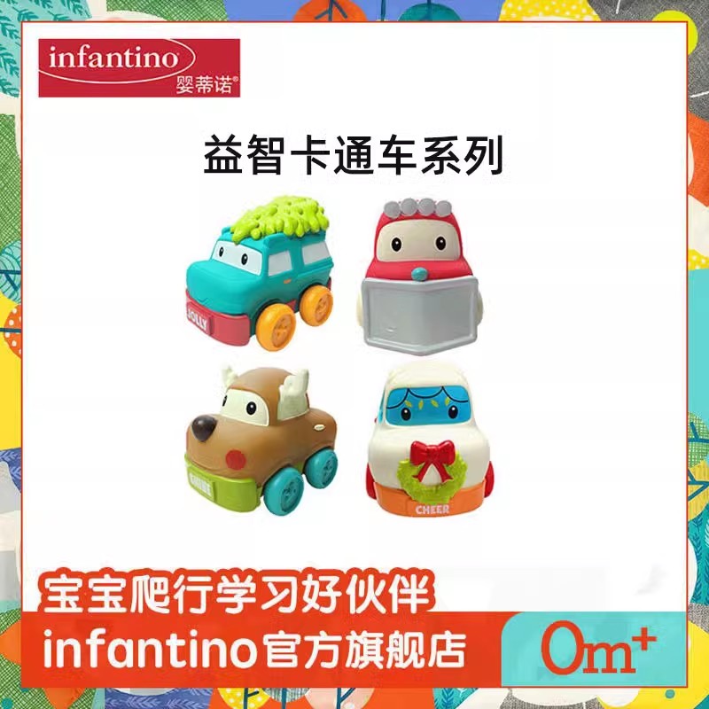 Infantino美国婴蒂诺婴幼儿儿童宝宝卡通软胶滑行小汽车惯性玩具-封面