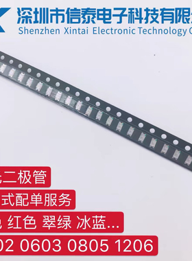 贴片LED 0402 0603 0805 1206红黄蓝绿白色灯 高亮灯珠发光二极管