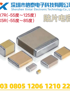 0603 0805 1206贴片电容1nF 10nF 100nF 1uF 2.2uF 4.7uF 10uFx7R