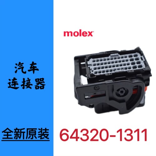 643201311 64320-1311 MOLEX/莫仕 0.635mm 48Pin连接器 密封插座