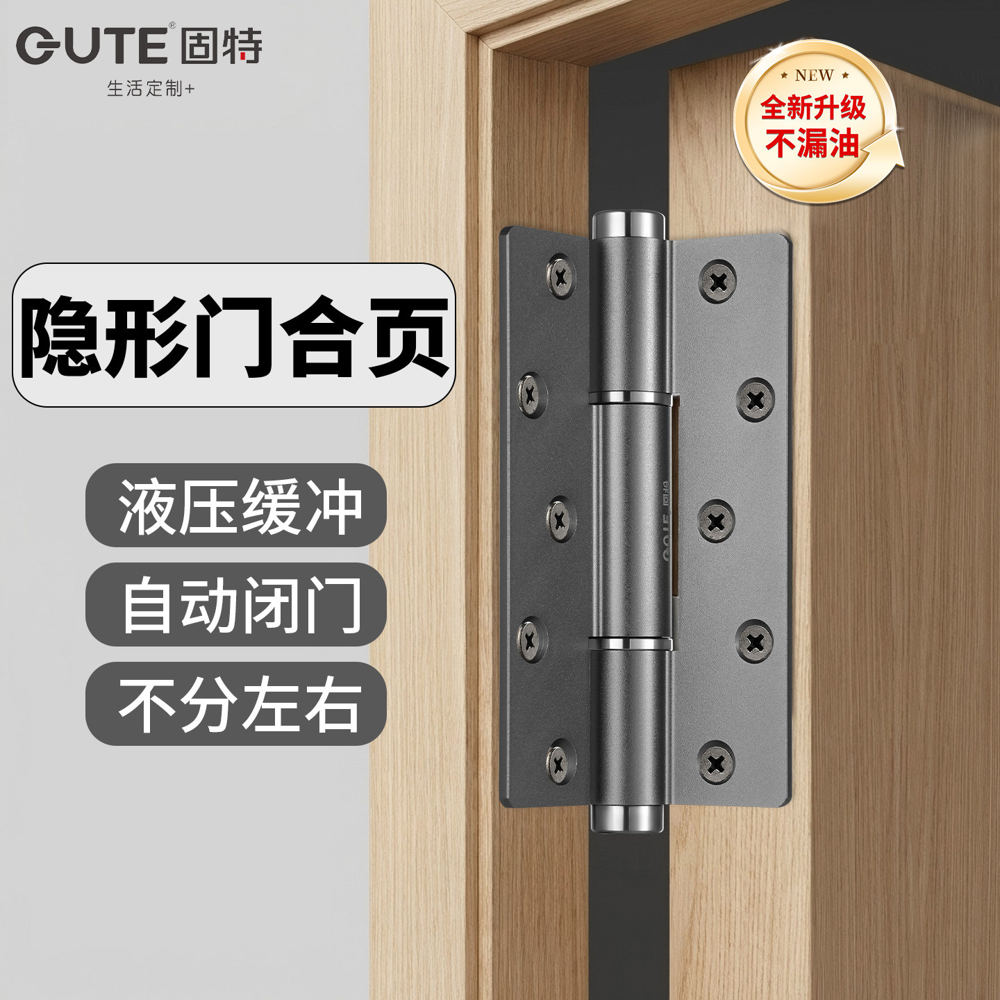 固特隐形门合页自动回弹簧液压缓冲铰链闭门定位阻尼荷叶闭门器