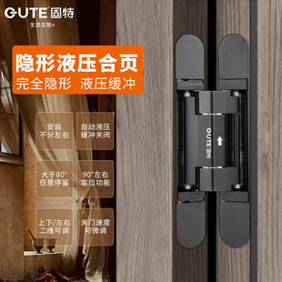 固特隐形十字铰链合页二维可调木门隐藏暗门静音液压缓冲自动闭门