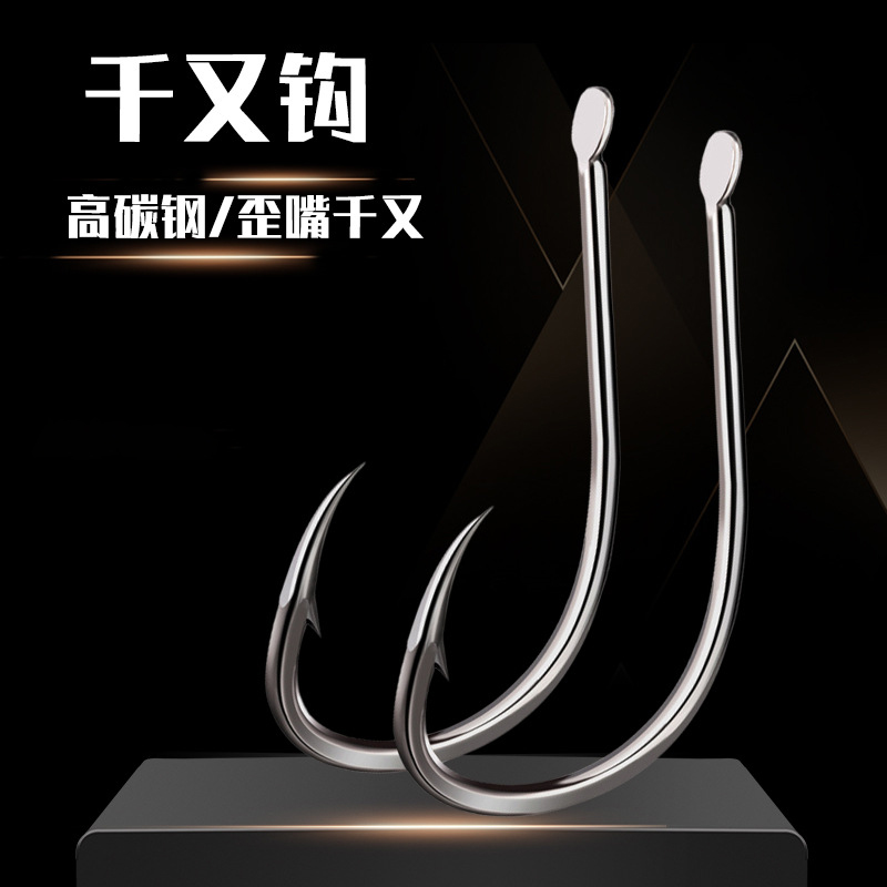 高碳钢千又鱼钩歪嘴散装有倒刺