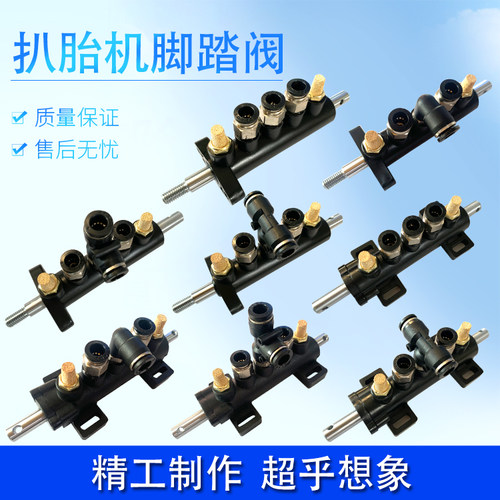 扒胎机五通阀座脚踏开关