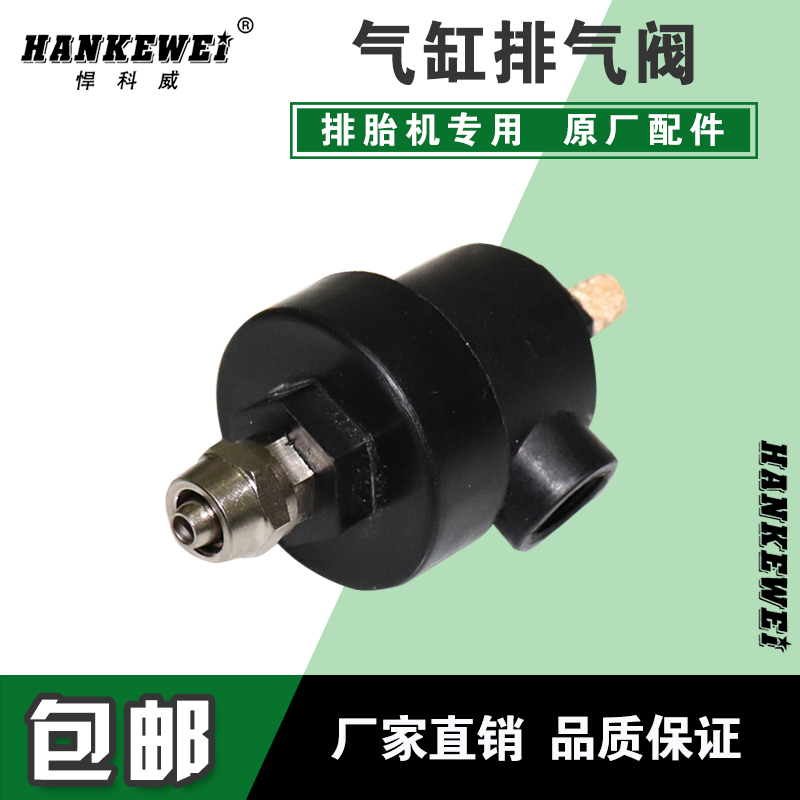 大力火鹰利欧轮胎拆装机原厂配件扒胎机气缸快速排气阀单向快排阀