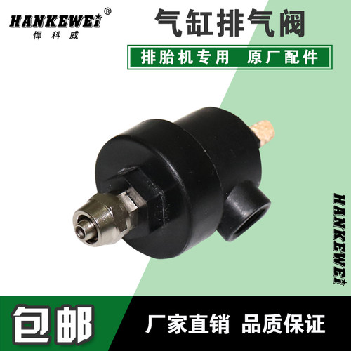 大力火鹰利欧轮胎拆装机原厂配件扒胎机气缸快速排气阀单向快排阀
