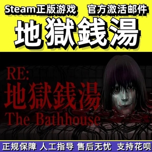 Restored Bathhouse Edition 地獄銭湯The steam地狱钱汤重置版