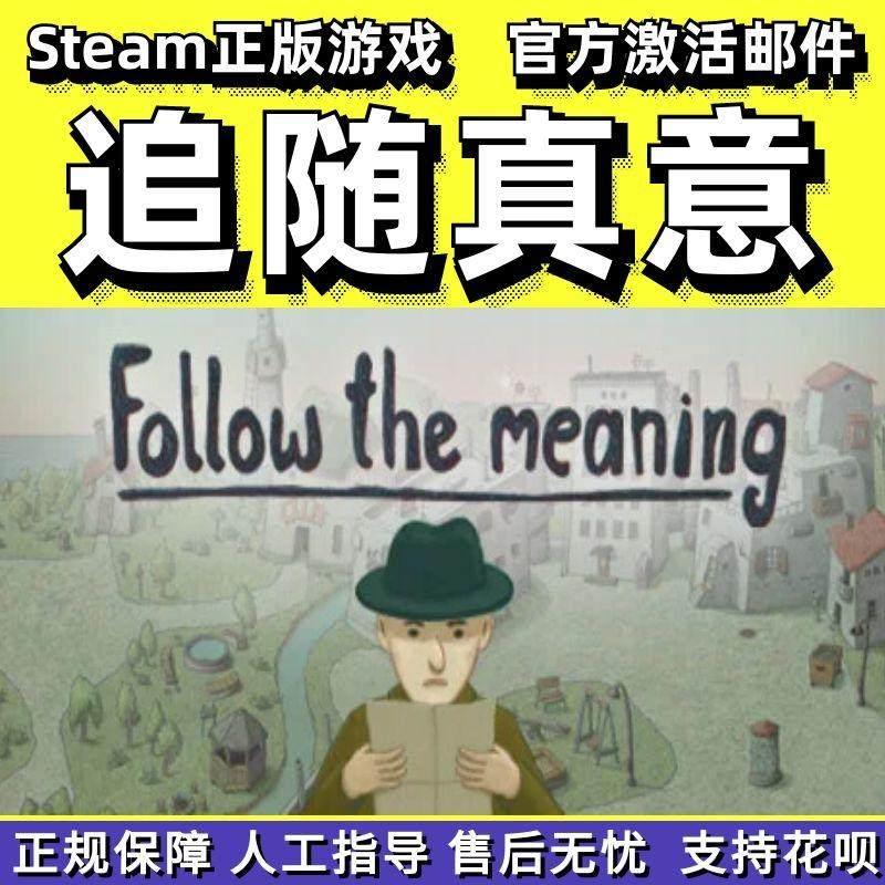 追随真意Followthemeaning正版