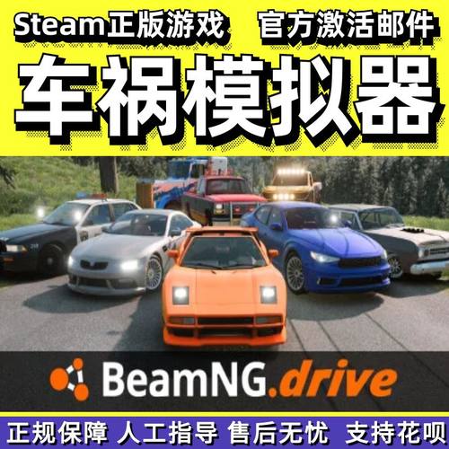 steam正版车祸模拟器成品号