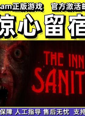 steam惊心留宿The Inn-Sanity恐怖冒险国区礼物PC中文正版
