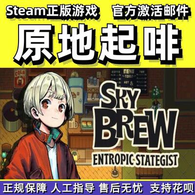 steam原地起啡国区礼物中文正版