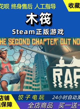 pc中文steam木筏求生raft游戏生存船长漂流记模拟水底