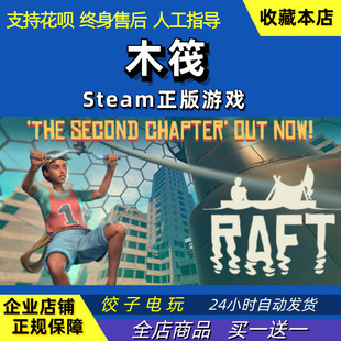 pc中文steam木筏求生raft游戏生存船长漂流记模拟水底