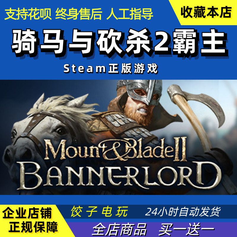 PC正版Steam骑马与砍杀2:霸主Mount&Blade II: Bannerlord CDKEY
