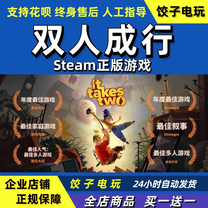 steam正版双人成行成品号PC中文